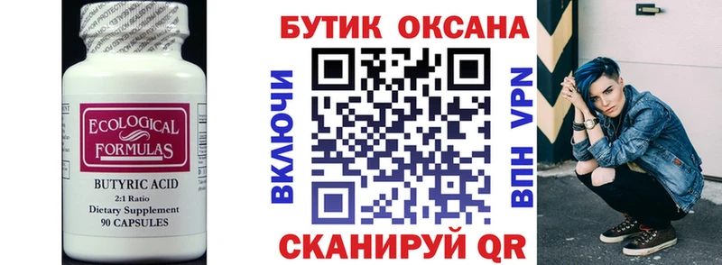 закладка  Каменск-Шахтинский  БУТИРАТ 1.4BDO 